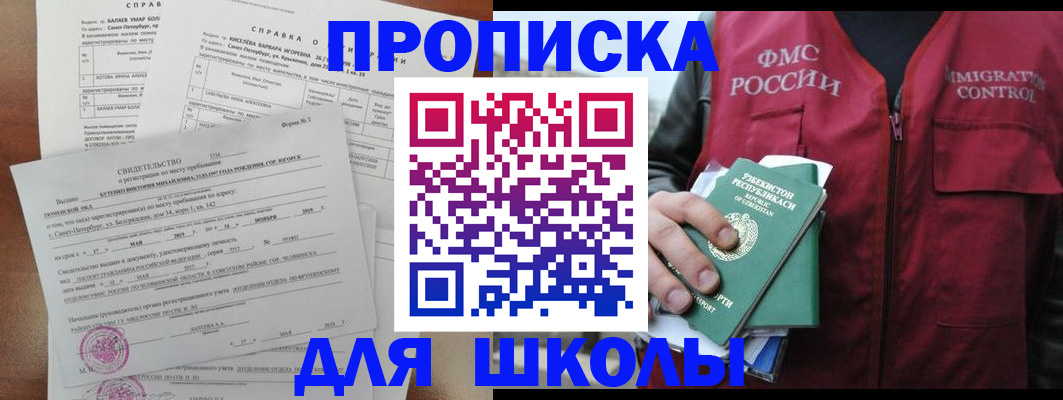 прописка регистрация в Владивостоке