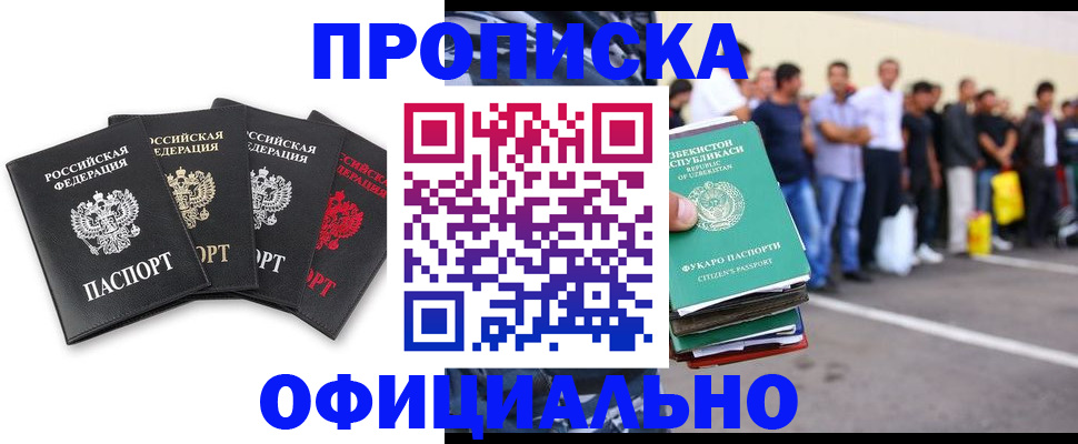 прописка для школы в Владивостоке
