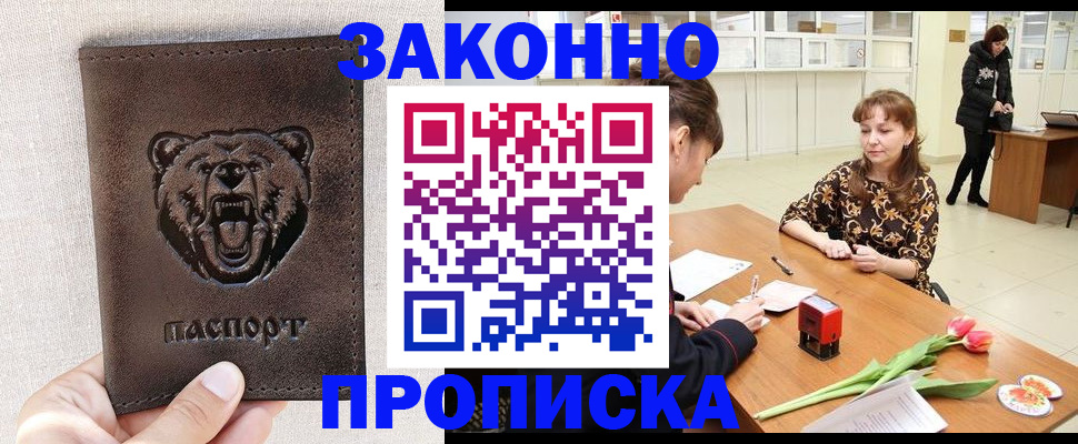 прописка поиск в Владивостоке