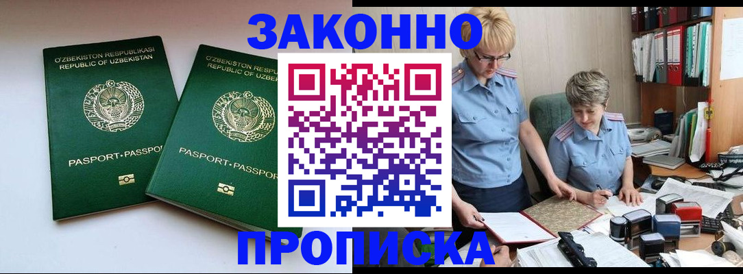 временная регистрация законно в Владивостоке